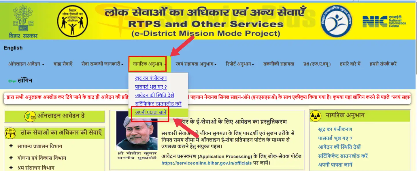 rtps bihar eligibility