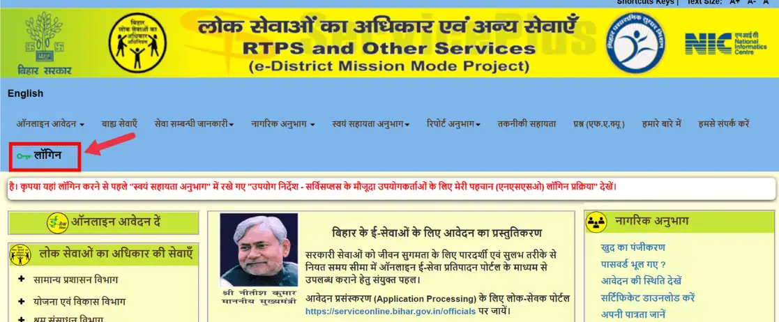 rtps bihar login